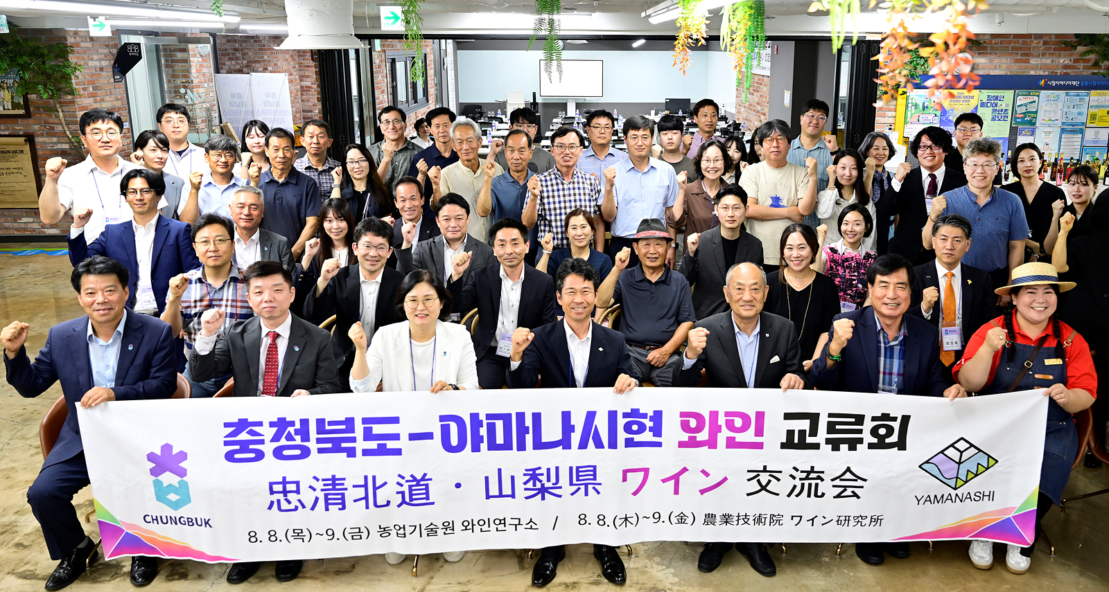 Chungcheongbuk-do and Yamanashi Prefecture Hold Wine Exchange Meeting image