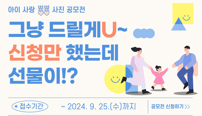 아이사랑 뿅뿅 사진 공모전