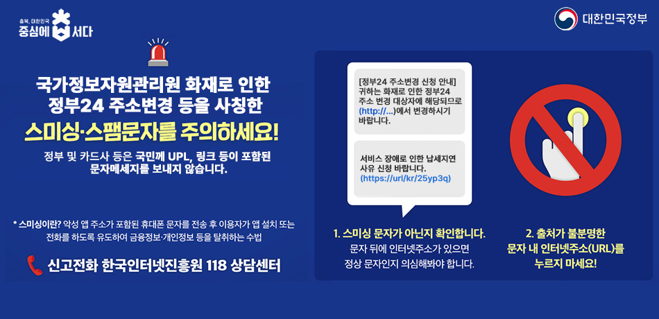 정부24 문자 사칭 주의