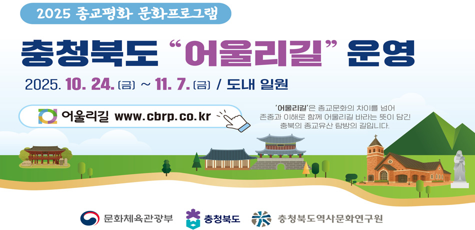 2025 종교평화 문화프로그램