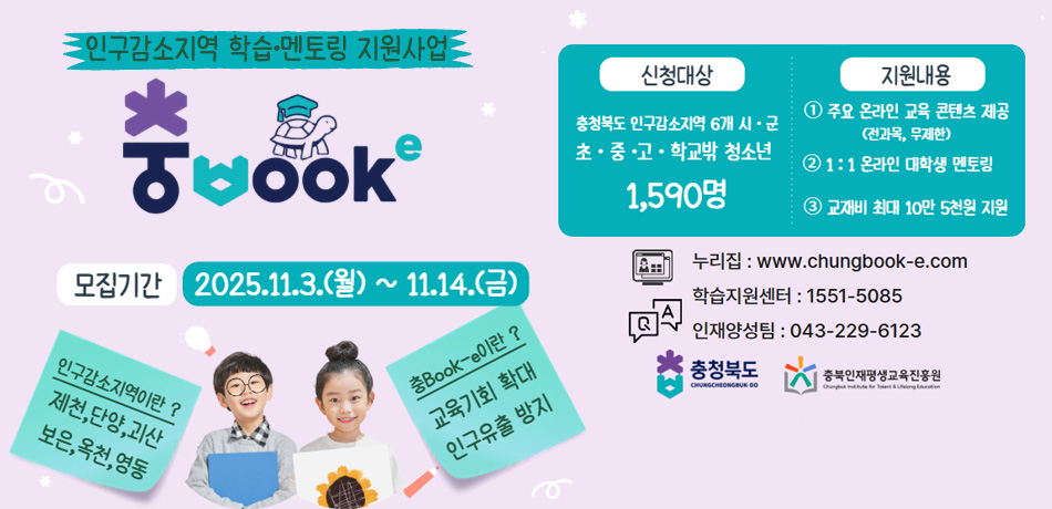 인구감소지역 학습·멘토링 지원사업